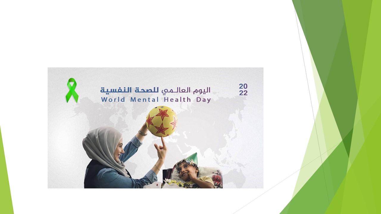 الشريحة 5 من حصة توجيه جمعي الصحة